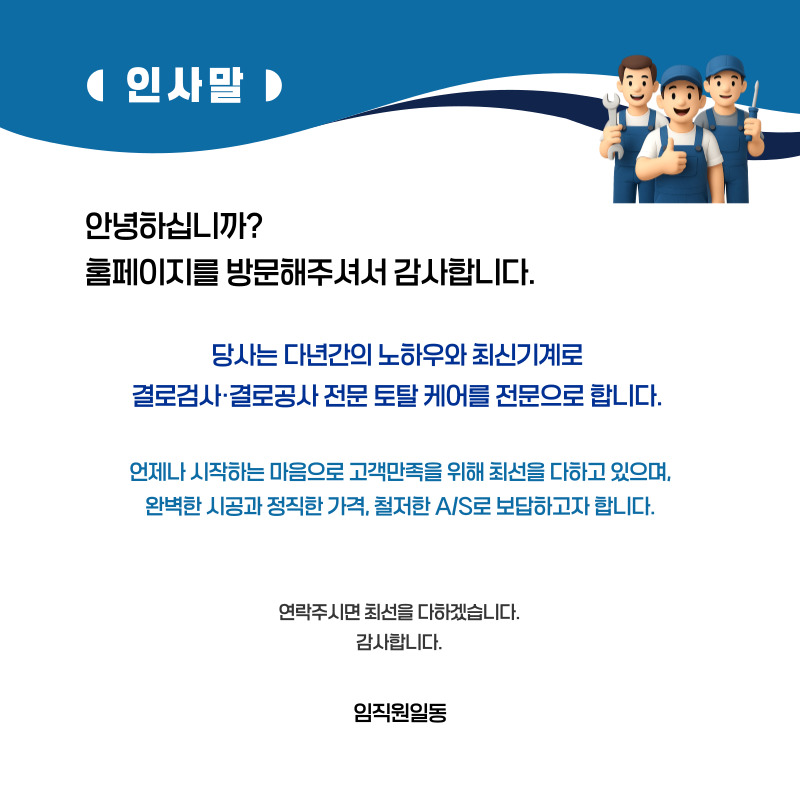 무주 주택 아파트 공장 결로검사 결로공사 시공업체