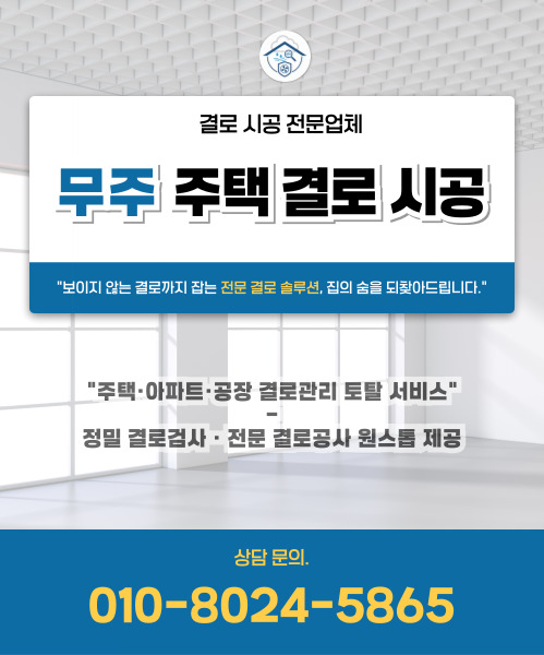 주택 결로 시공 모바일 비주얼 0
