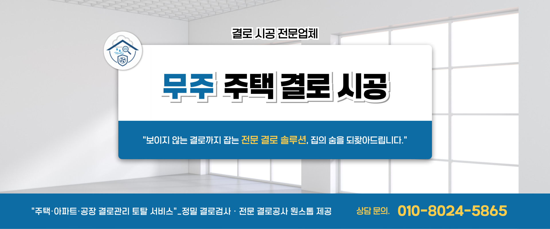 주택 결로 시공 PC 비주얼 0